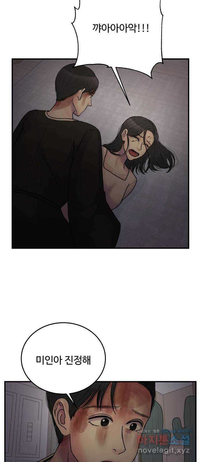 남편 먹는 여자 38화 4