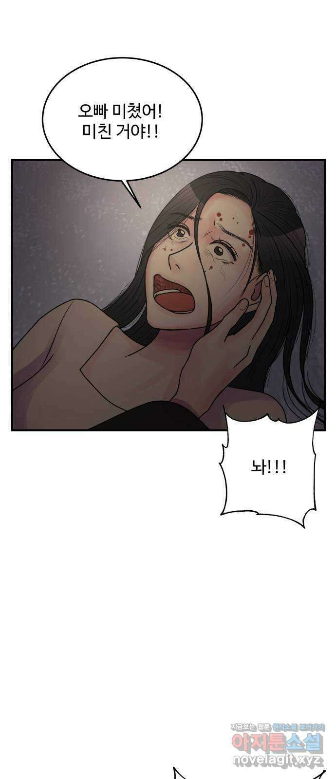 남편 먹는 여자 38화 6