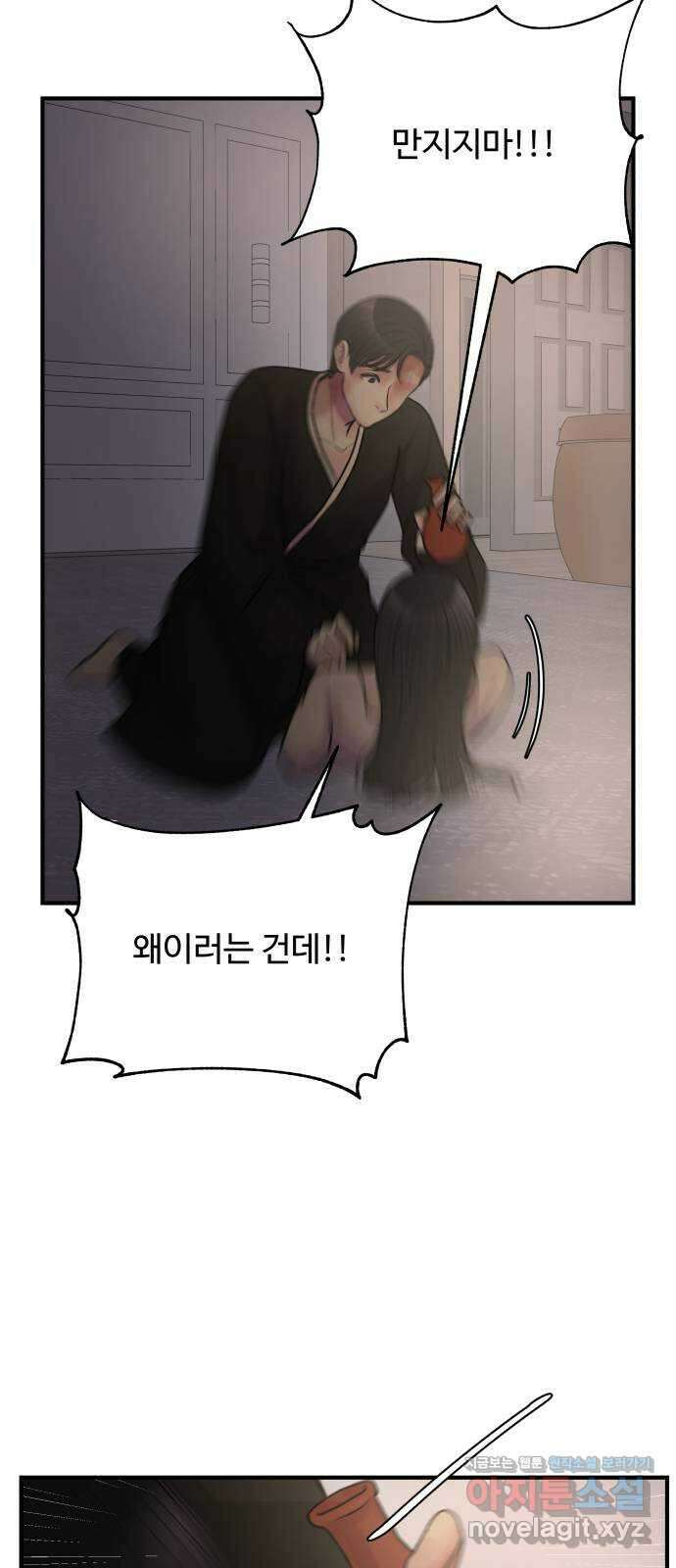 남편 먹는 여자 38화 7