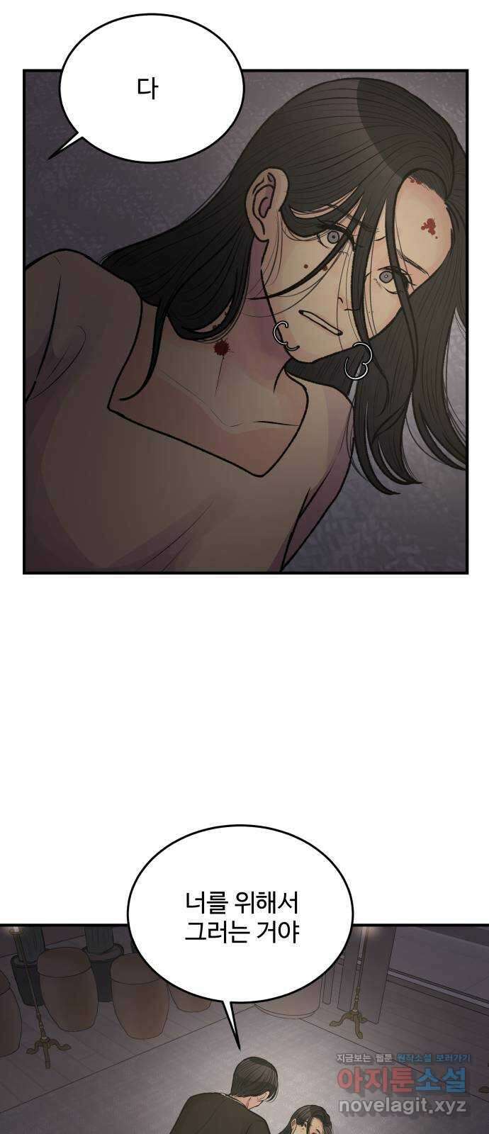 남편 먹는 여자 38화 11