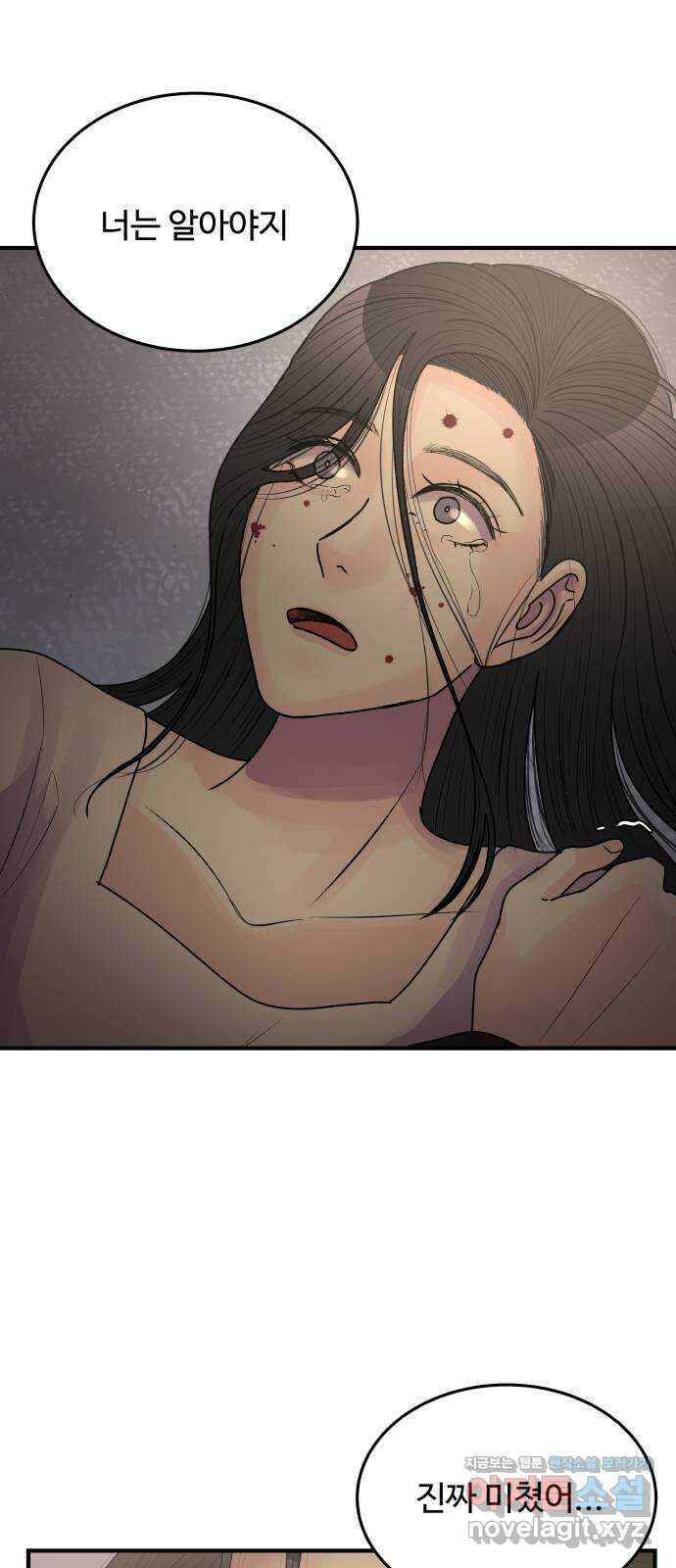 남편 먹는 여자 38화 13