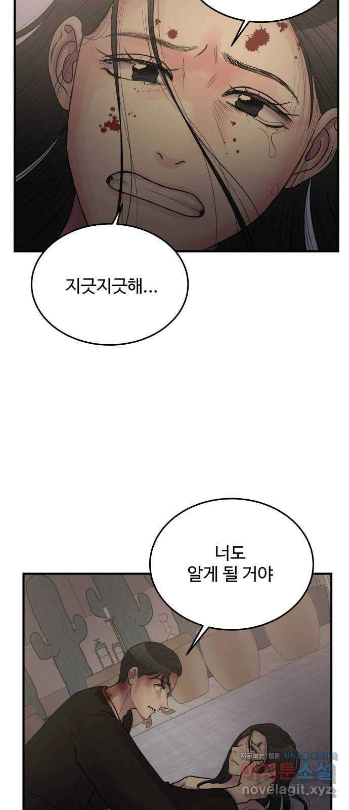 남편 먹는 여자 38화 14