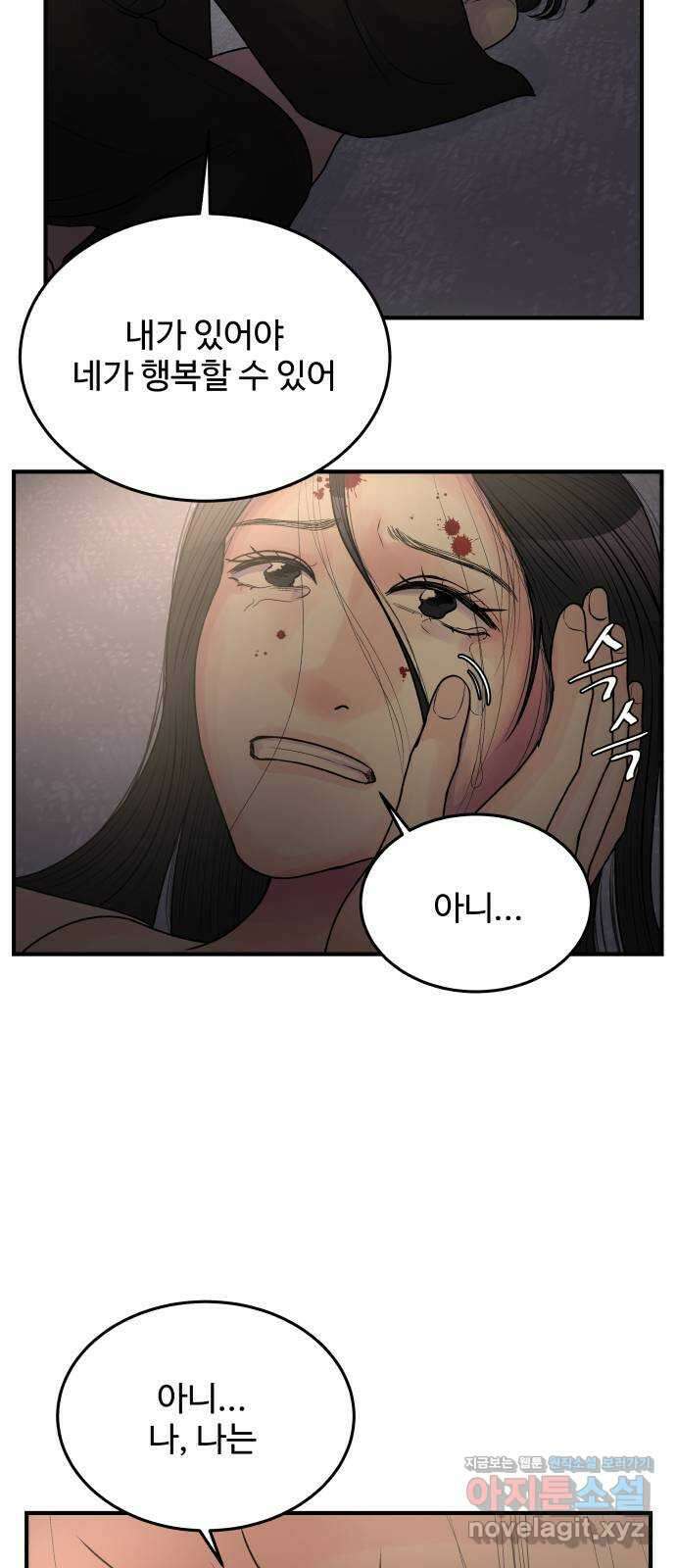 남편 먹는 여자 38화 15