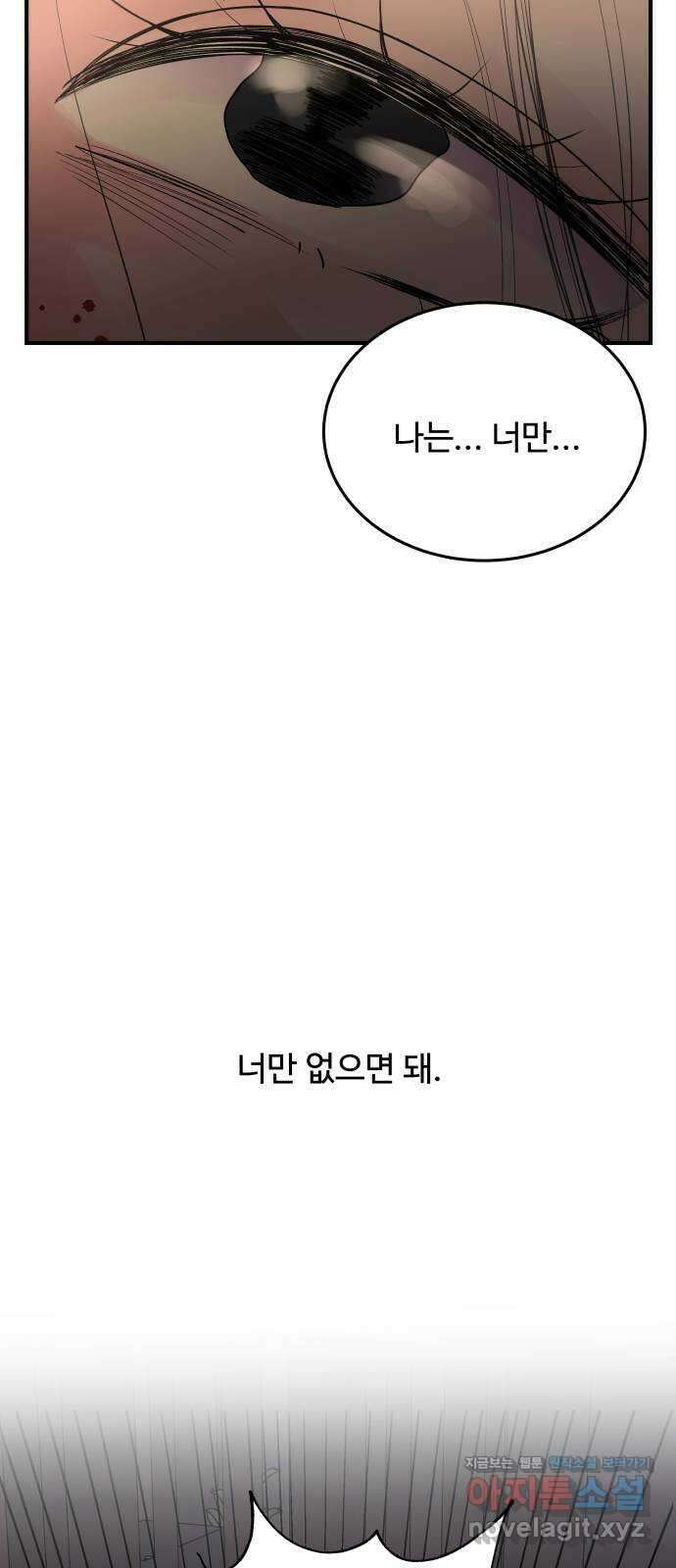 남편 먹는 여자 38화 16