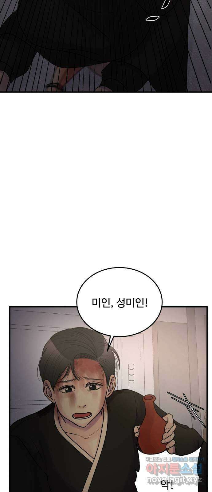 남편 먹는 여자 38화 18