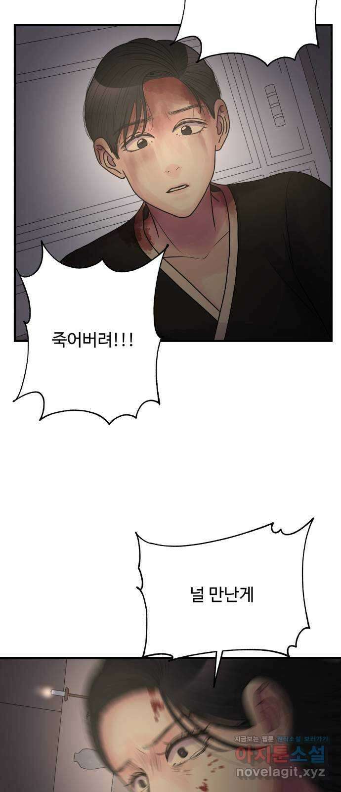 남편 먹는 여자 38화 28
