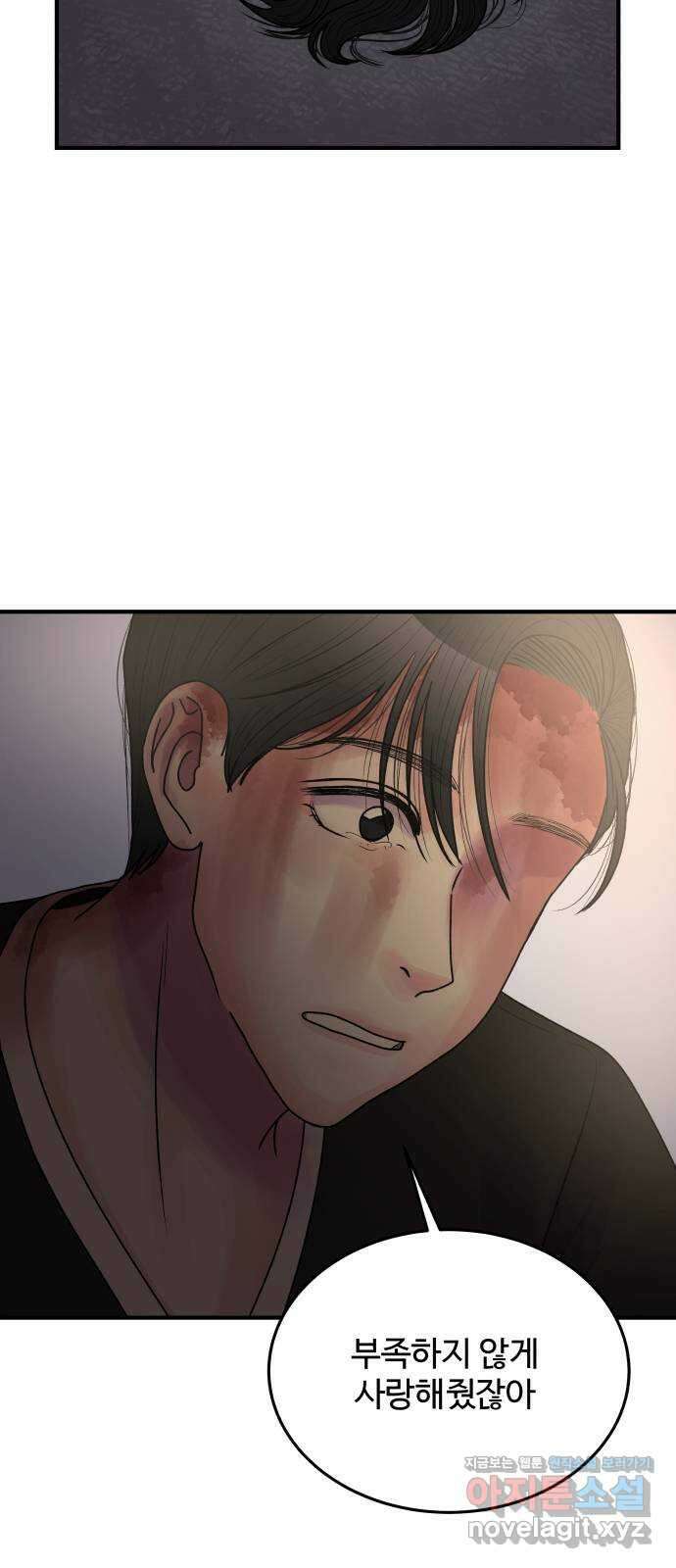 남편 먹는 여자 38화 31