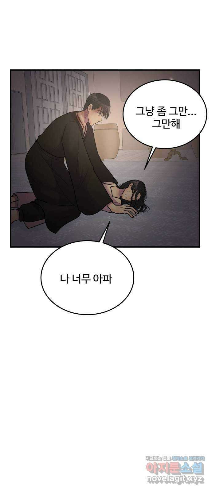 남편 먹는 여자 38화 33