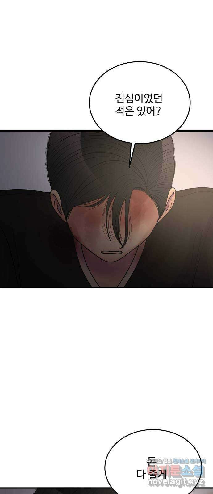 남편 먹는 여자 38화 34