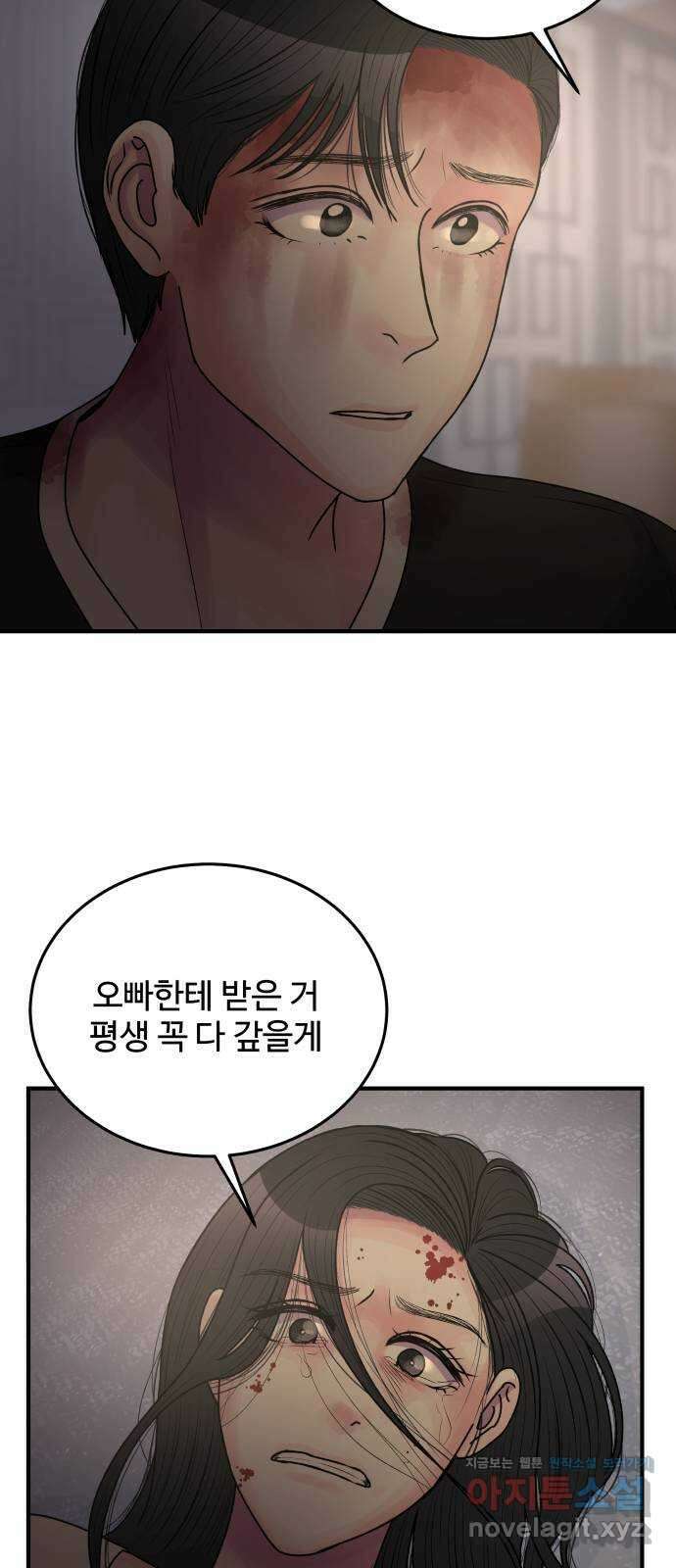 남편 먹는 여자 38화 35