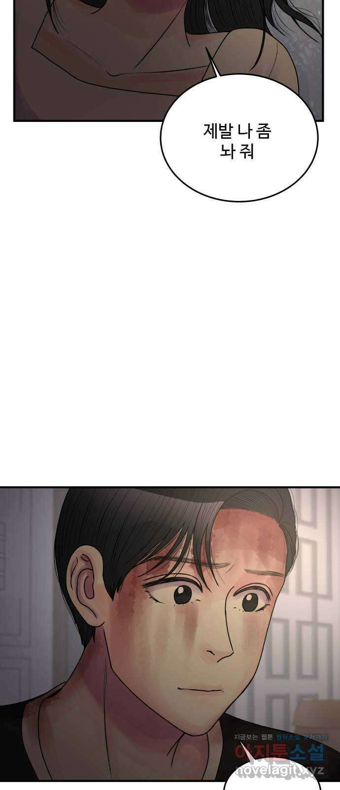 남편 먹는 여자 38화 36