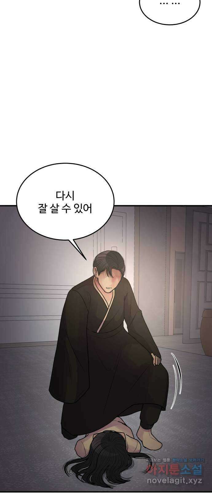 남편 먹는 여자 38화 37