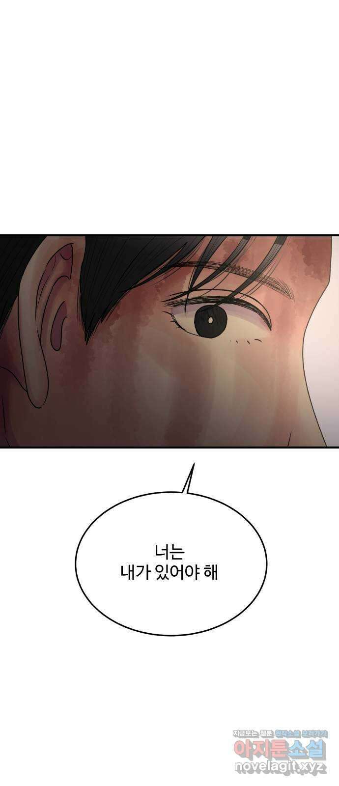 남편 먹는 여자 38화 38