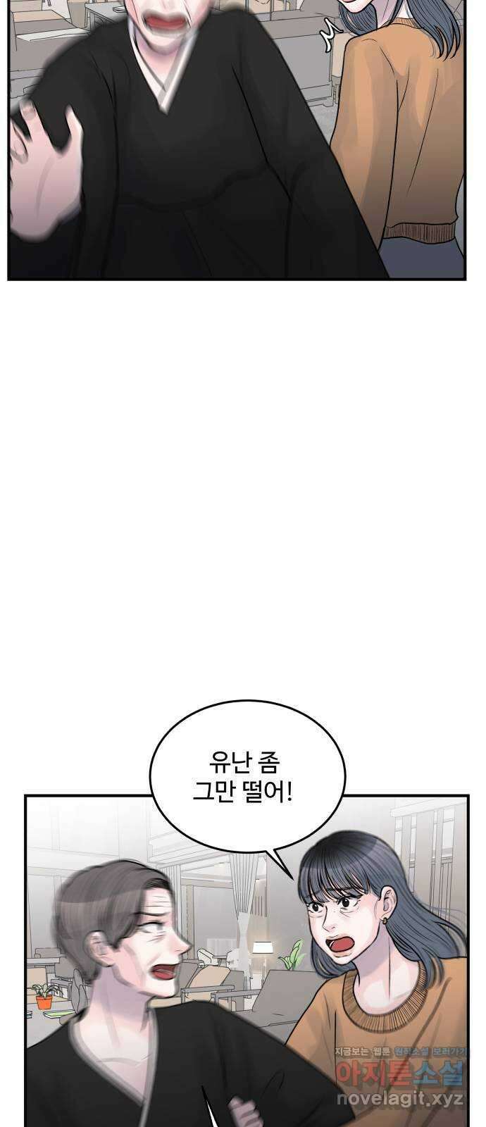 남편 먹는 여자 38화 44