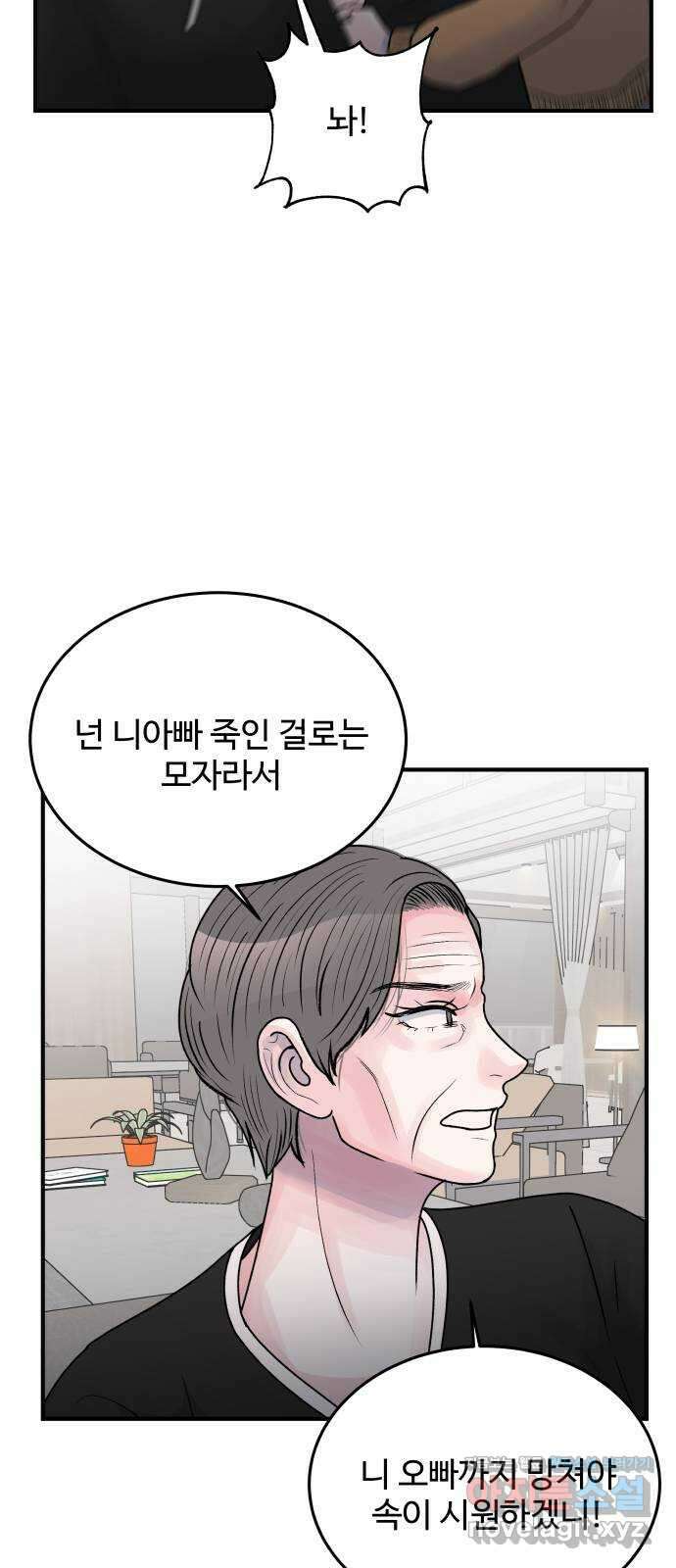 남편 먹는 여자 38화 45
