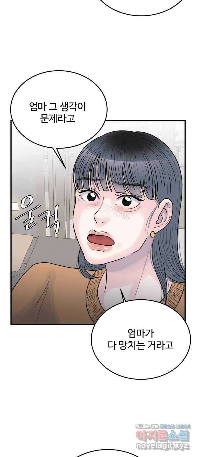 남편 먹는 여자 38화 46