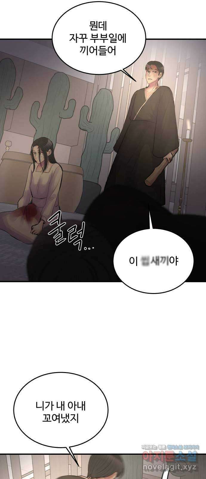 남편 먹는 여자 38화 61