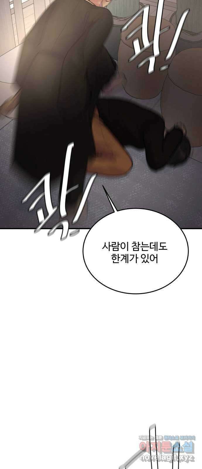 남편 먹는 여자 38화 62
