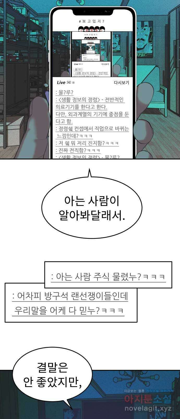 보고 있지? 36화. 다시보기 2