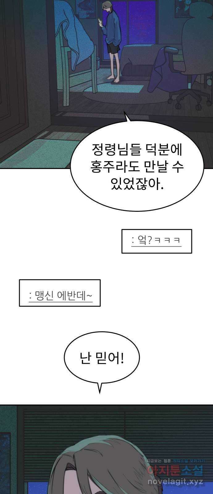 보고 있지? 36화. 다시보기 3