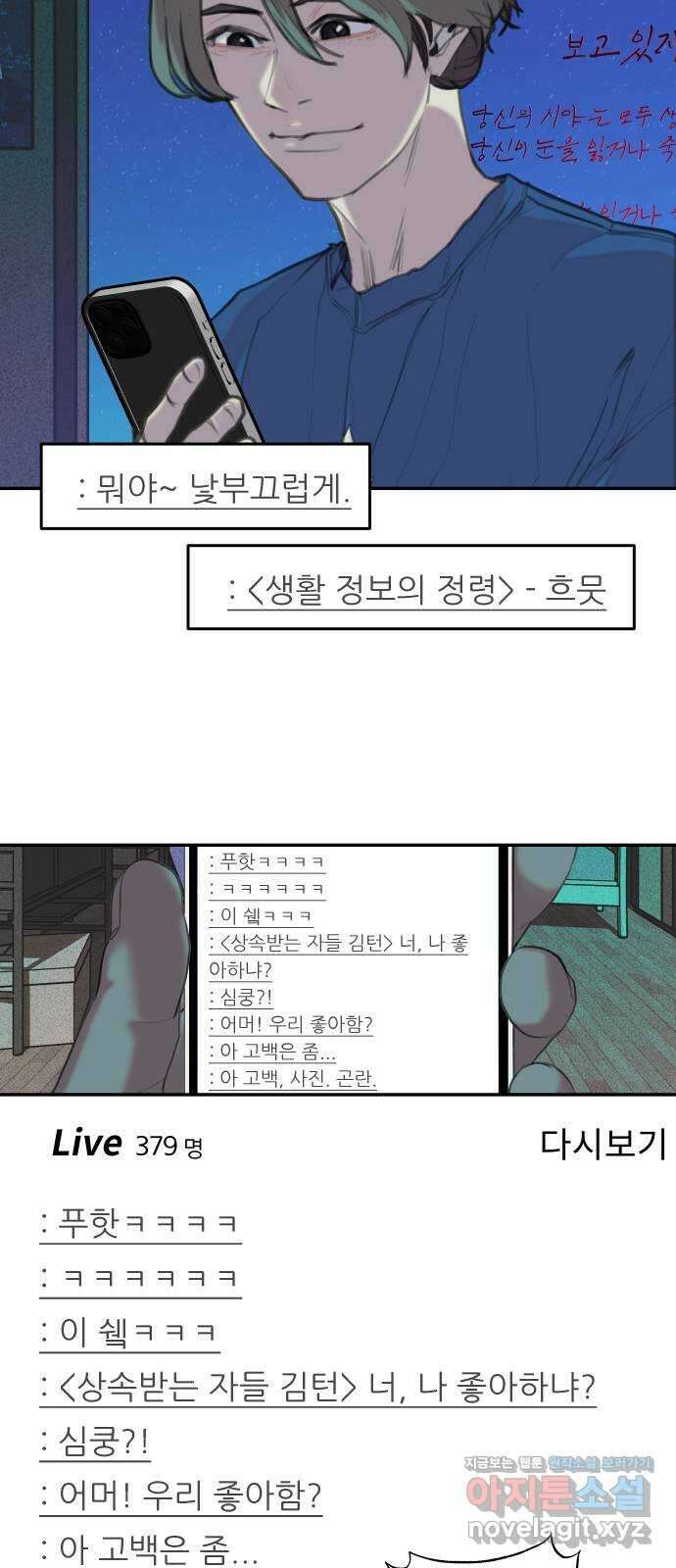 보고 있지? 36화. 다시보기 4
