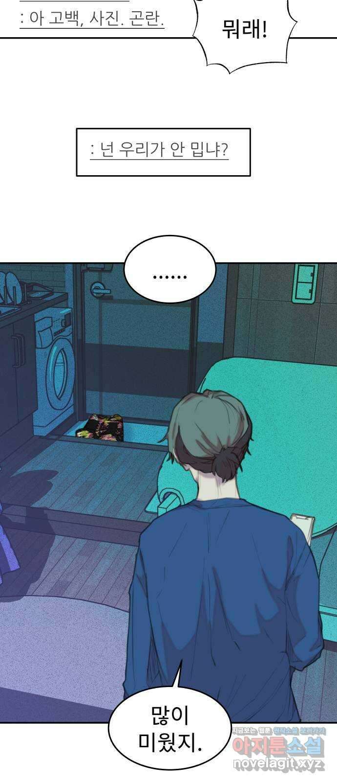 보고 있지? 36화. 다시보기 5