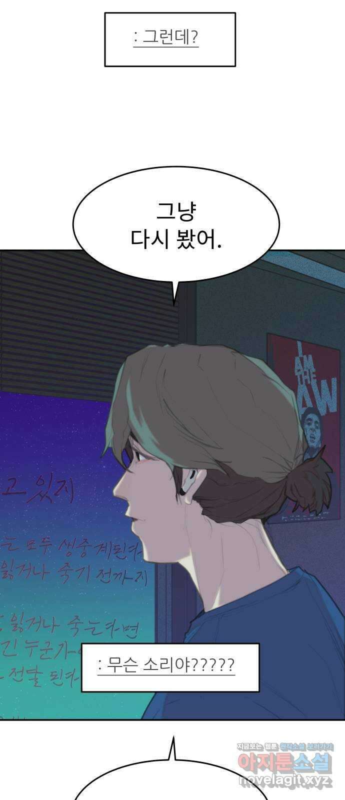 보고 있지? 36화. 다시보기 9
