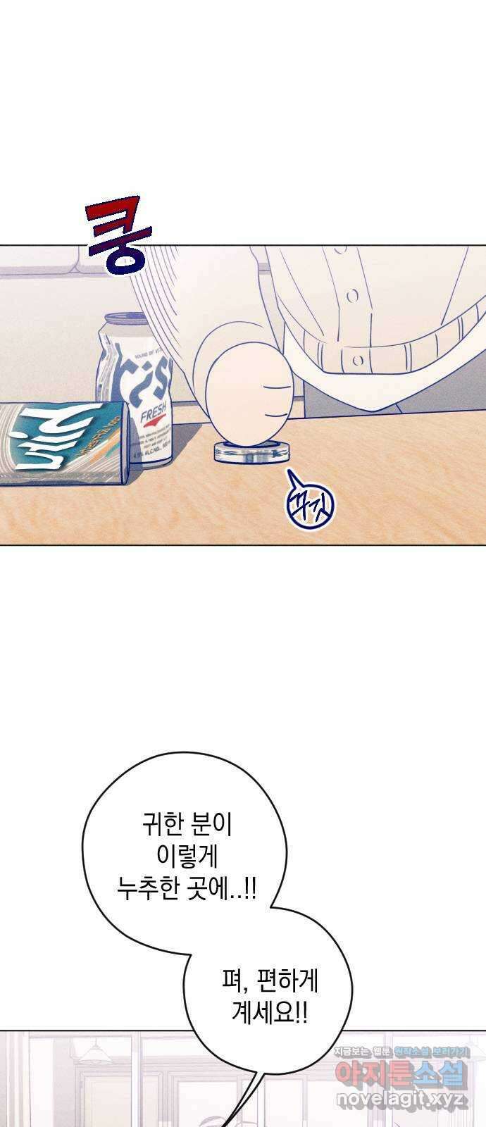 청춘일지 25화 1