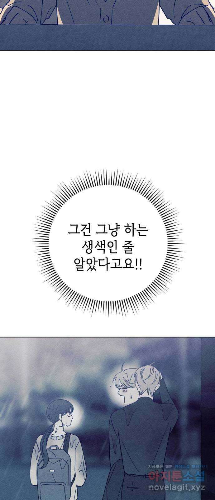 청춘일지 25화 6