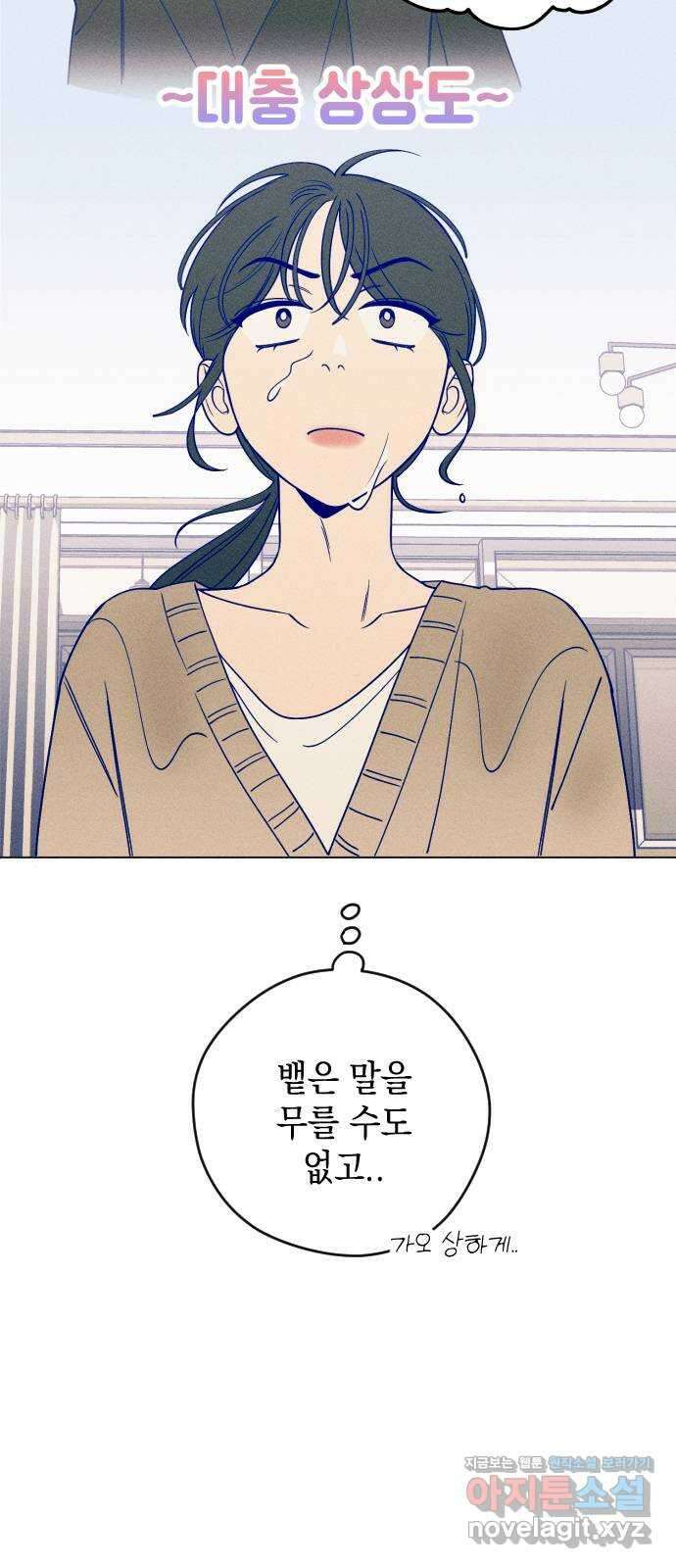 청춘일지 25화 8