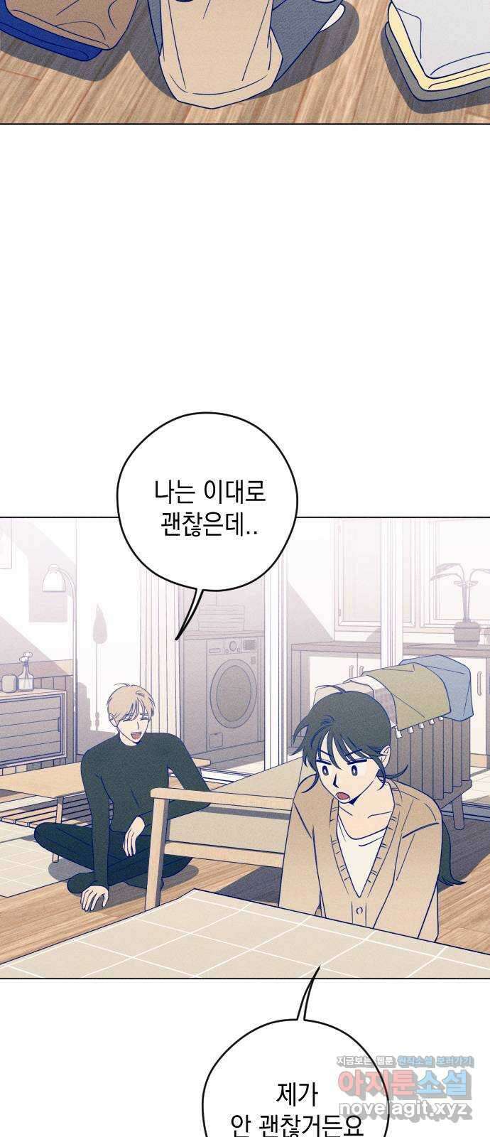 청춘일지 25화 14