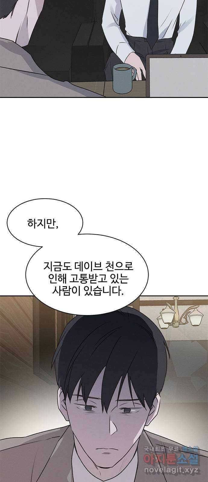 키스의 여왕 44화 28