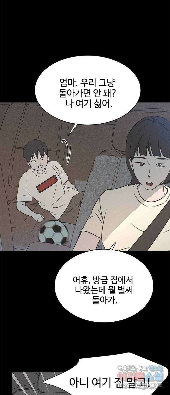 키스의 여왕 44화 31