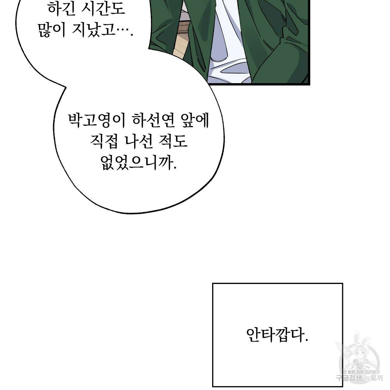입술 39화 33