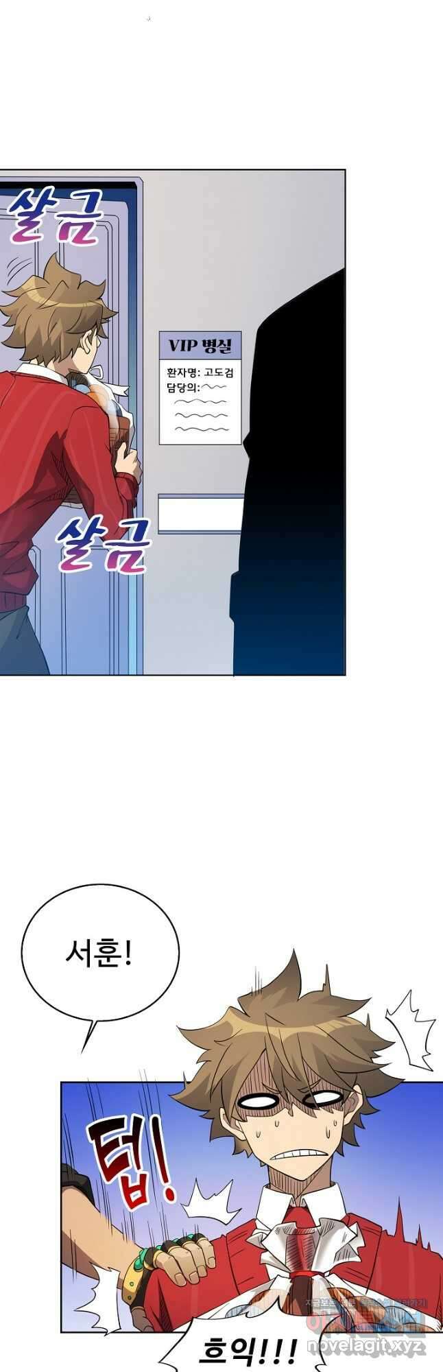 멸망할 도시의 회귀자 96화 3