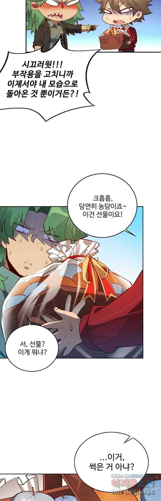 멸망할 도시의 회귀자 96화 5