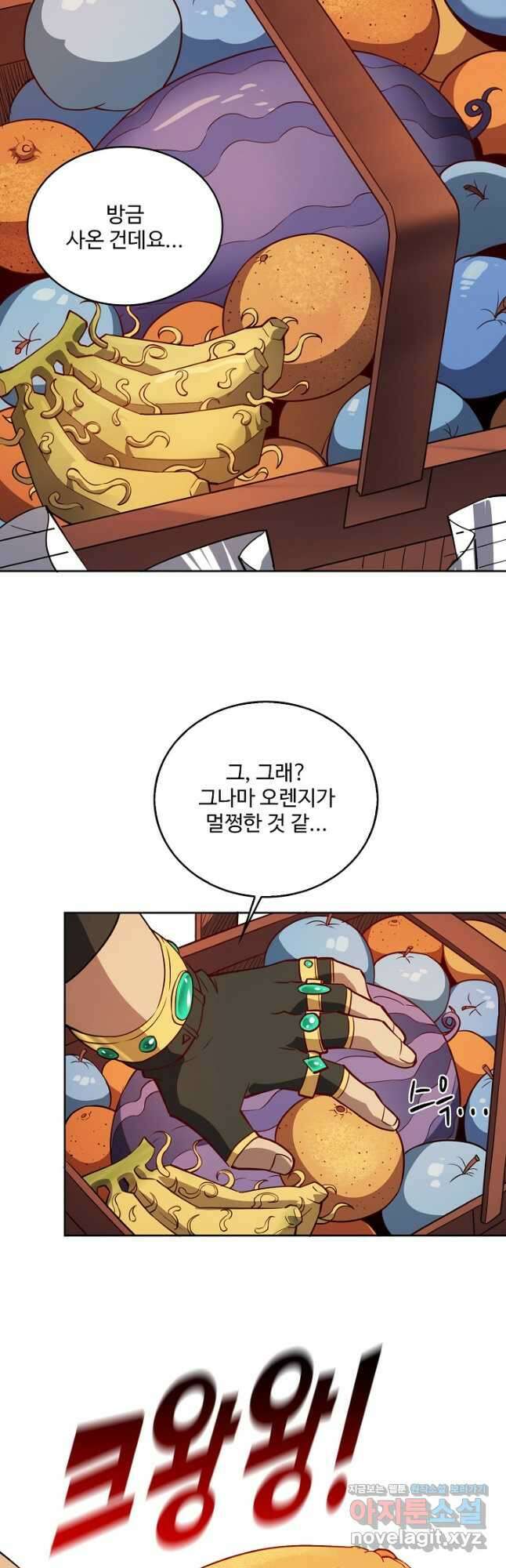 멸망할 도시의 회귀자 96화 6
