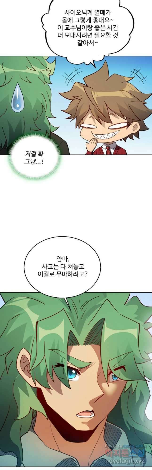 멸망할 도시의 회귀자 96화 8