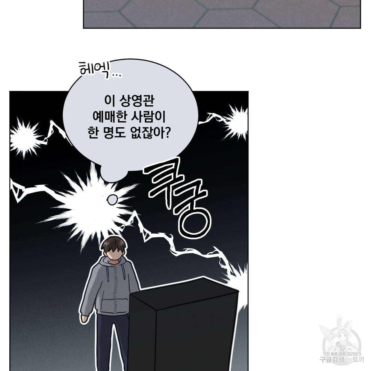 어브노말 룸메이트 23화 5
