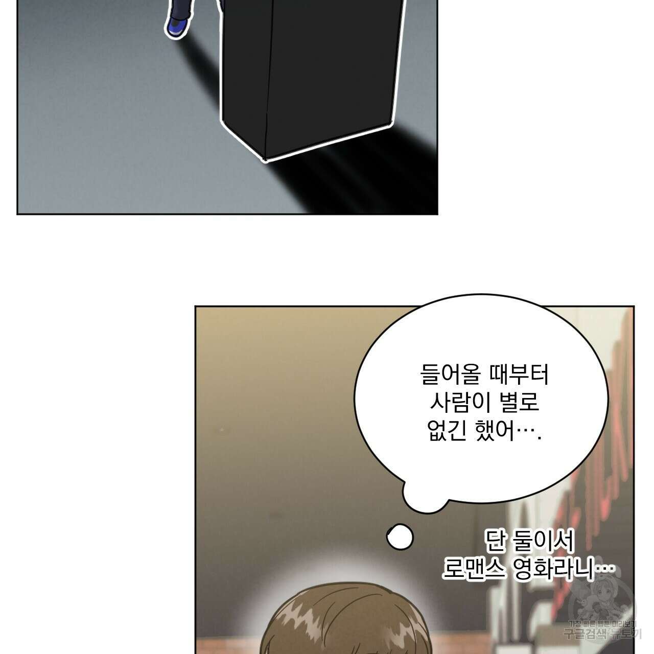 어브노말 룸메이트 23화 6
