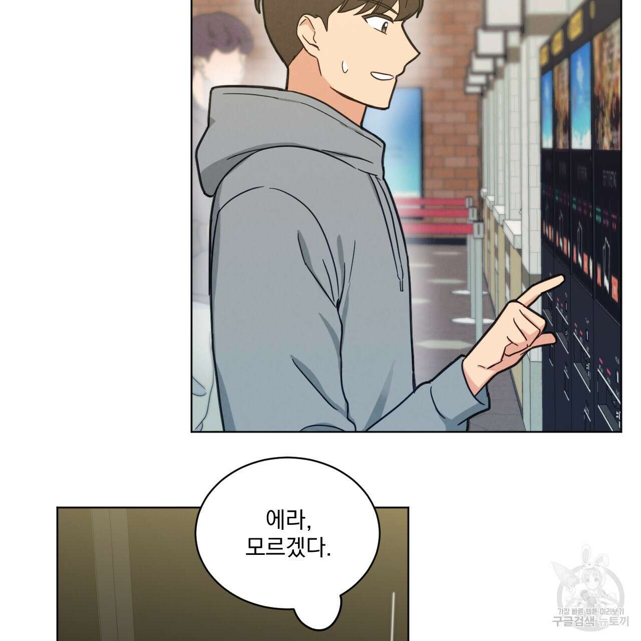 어브노말 룸메이트 23화 7