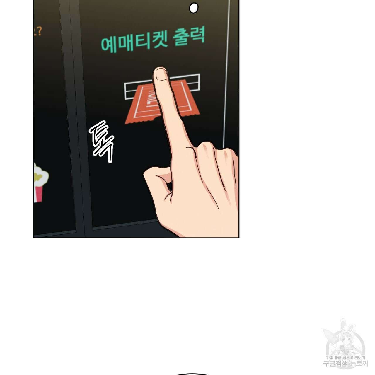 어브노말 룸메이트 23화 8
