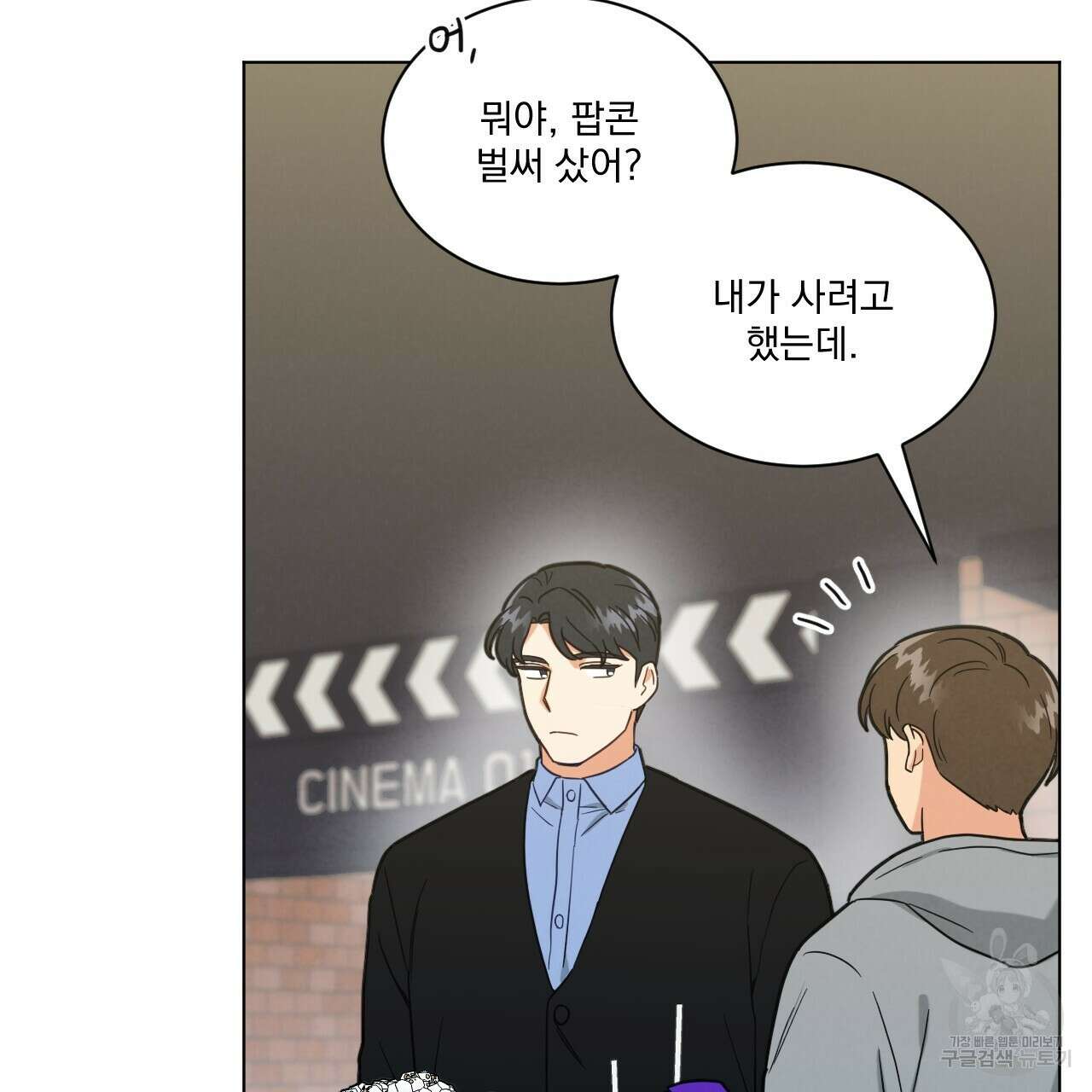 어브노말 룸메이트 23화 9