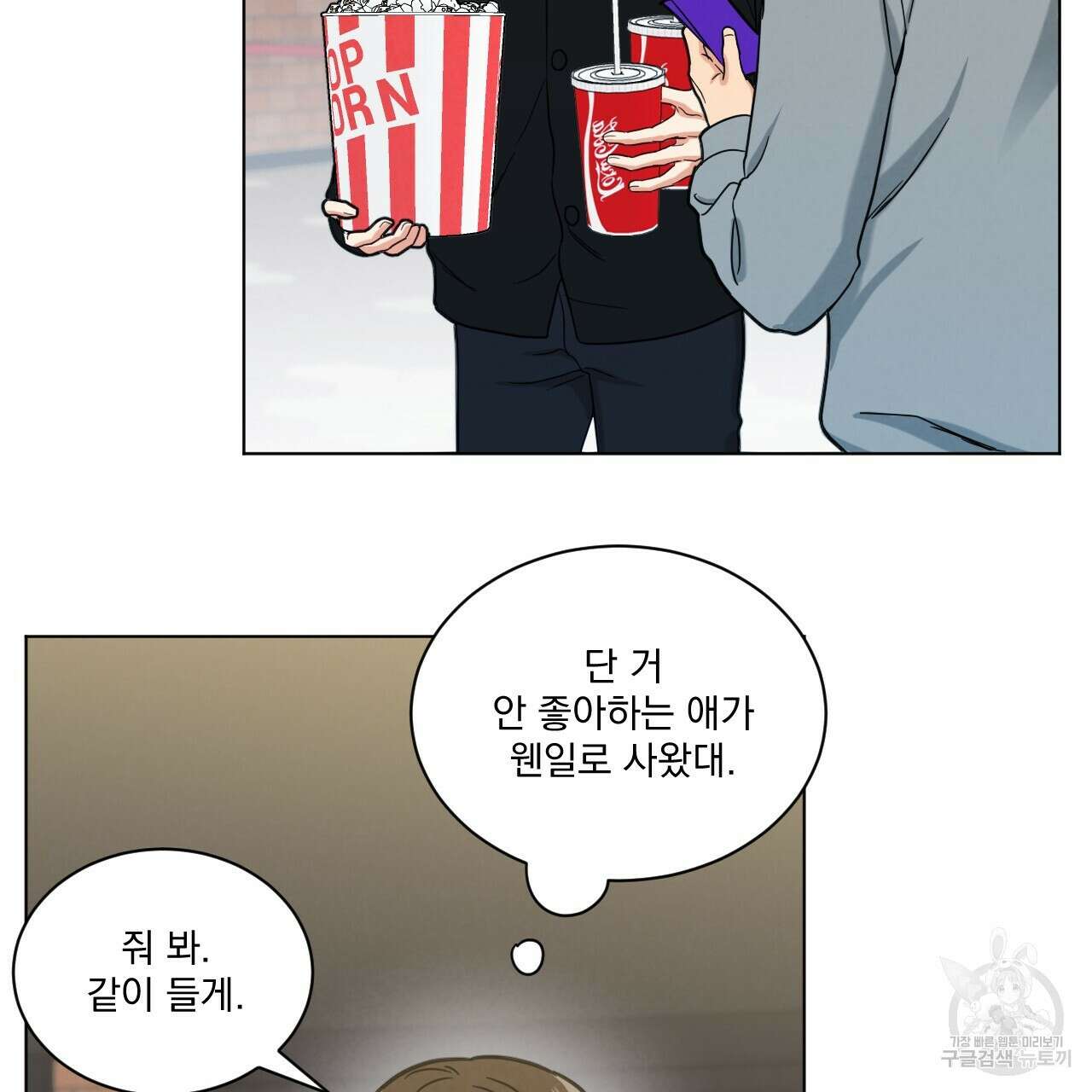 어브노말 룸메이트 23화 10