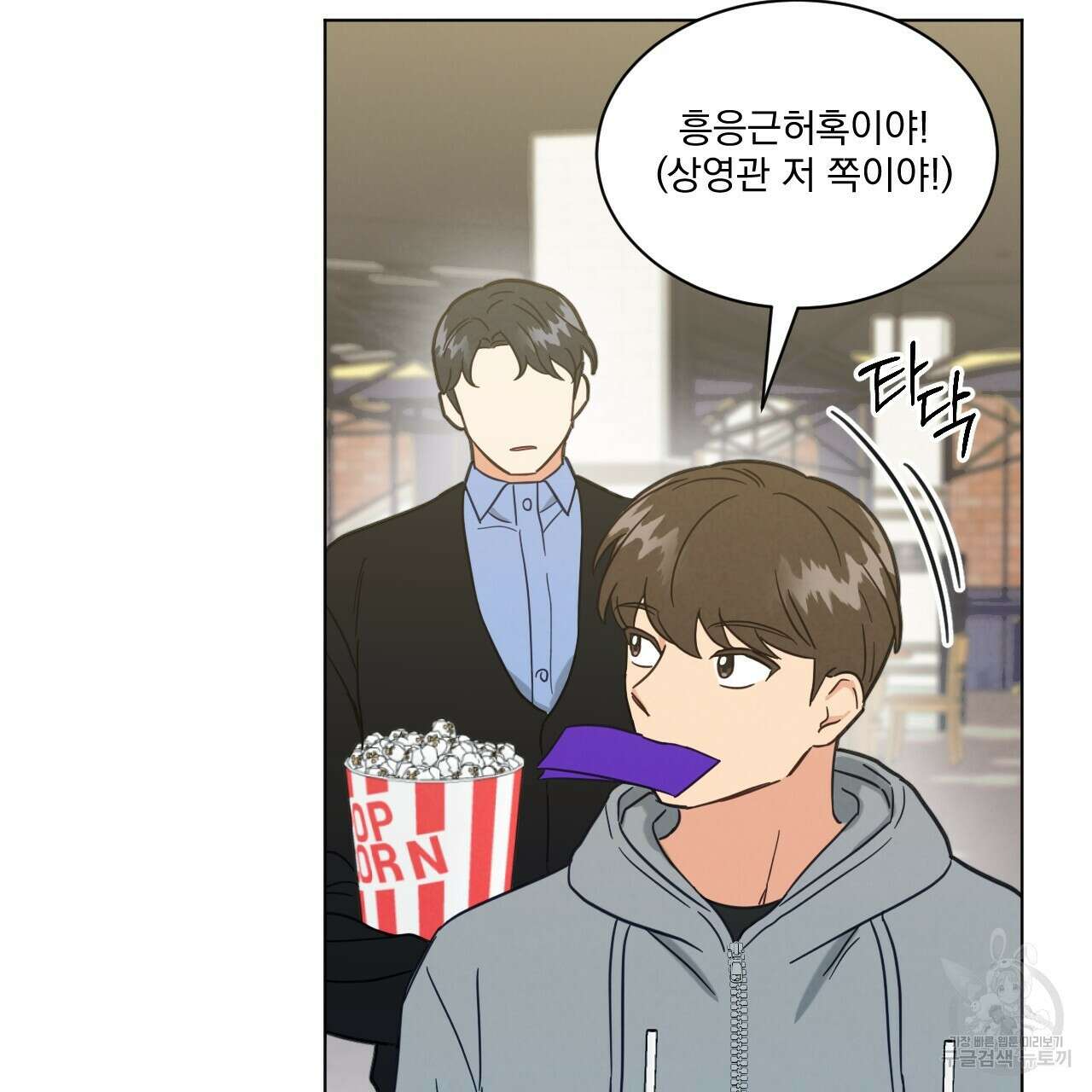 어브노말 룸메이트 23화 12