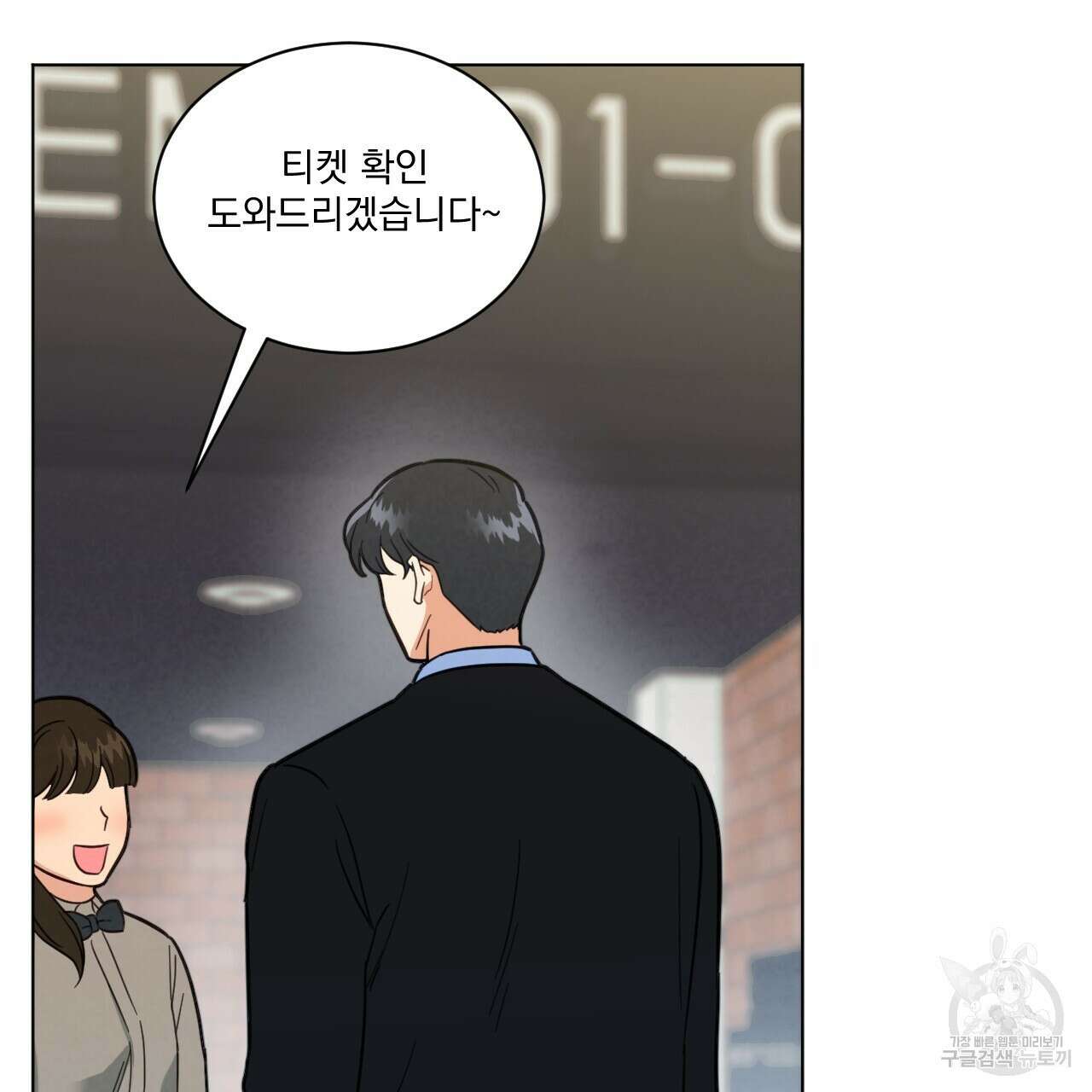 어브노말 룸메이트 23화 18