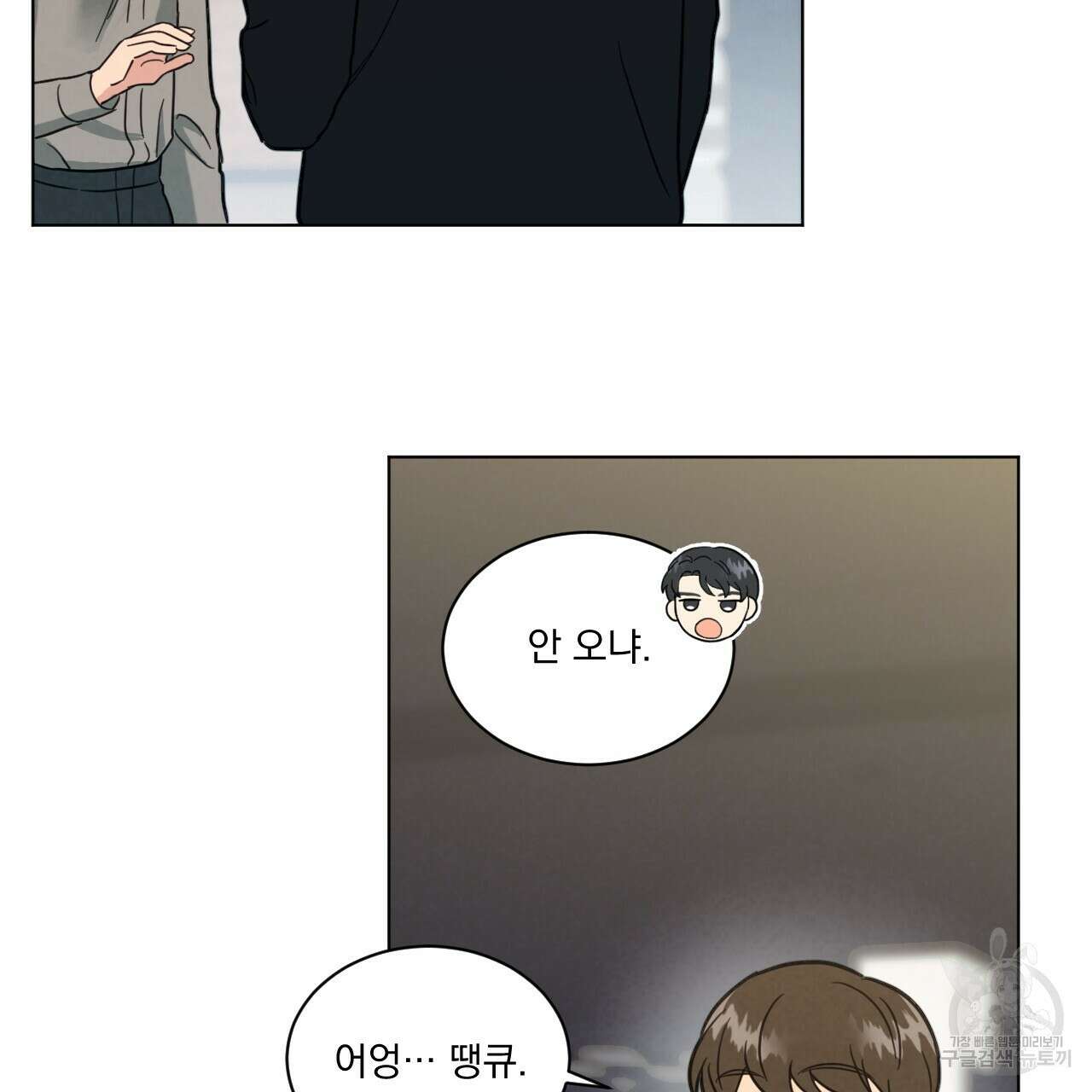 어브노말 룸메이트 23화 19