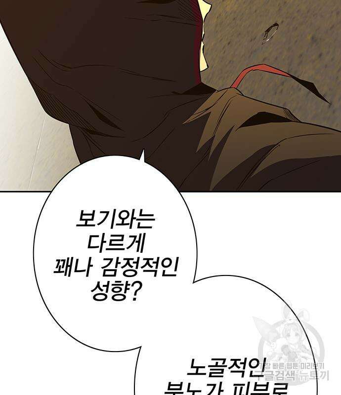 엑스애쉬 66화 38