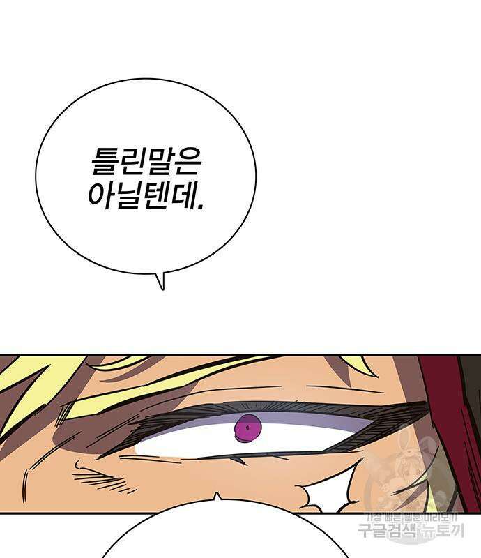 엑스애쉬 66화 53