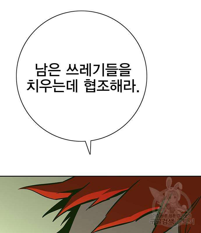 엑스애쉬 66화 78